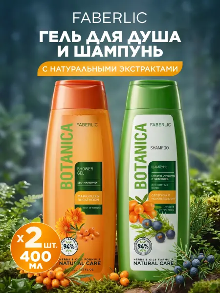 Faberlic Набор шампунь для волос и гель для душа Фаберлик