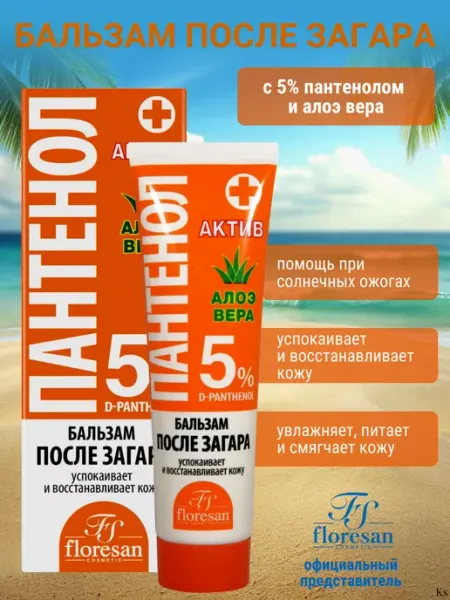 Floresan Бальзам после загара Пантенол актив