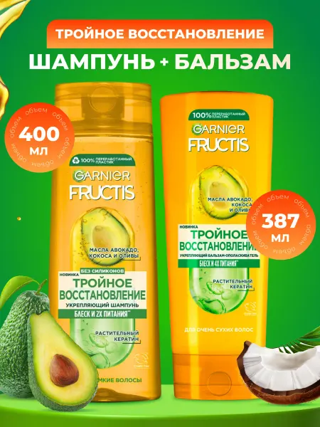 Garnier Fructis Набор Fructis Тройное восстановление Шампунь и Бальзам