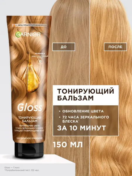 GARNIER Оттеночный бальзам для волос Глосс, Аристократичный блонд
