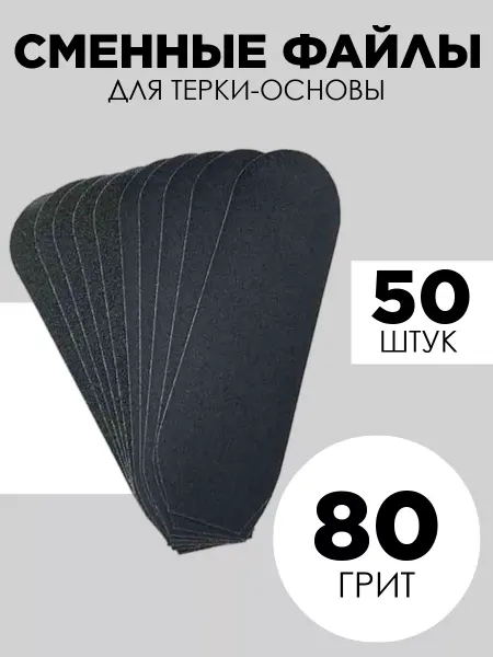 Golden Star Pro Сменные файлы для терки для педикюра