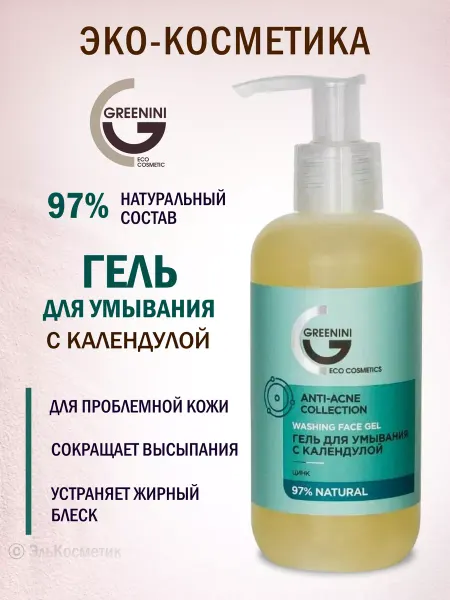 Greenini Гель для умывания для проблемной кожи, 200 мл