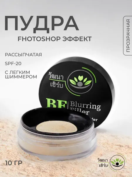 Wattana Herb Матирующая пудра для лица с эффектом фотошопа