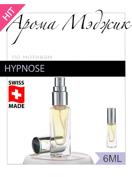 Арома Мэджик Духи Hypnose Гипноз