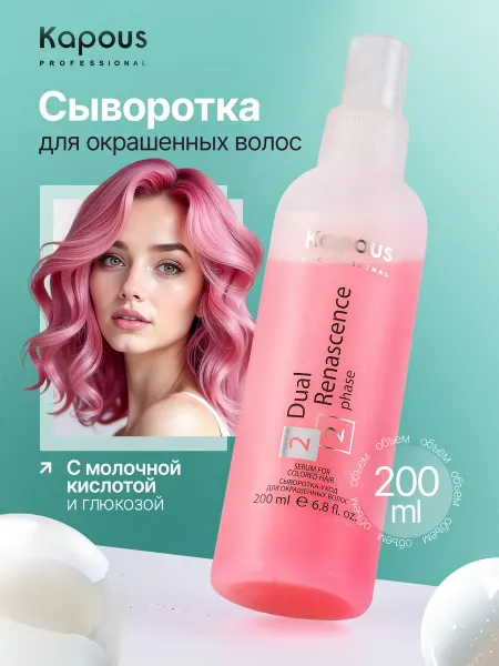 Kapous Professional Спрей сыворотка для окрашенных волос с термозащитой