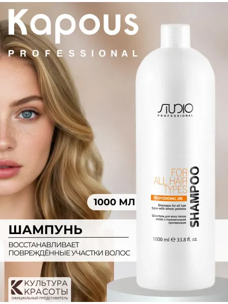 Kapous Шампунь для всех типов волос, 1000 мл