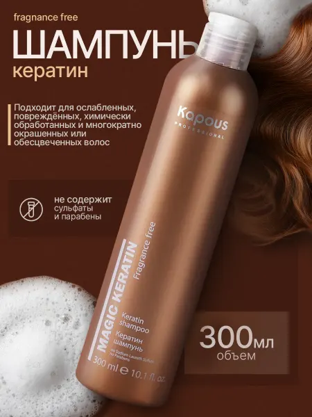 Kapous Шампунь для волос с кератином профессиональный