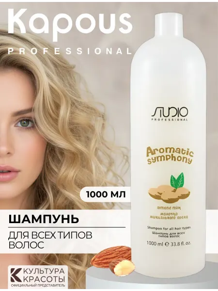 Kapous Шампунь для всех типов с молочком миндального ореха, 1000 мл