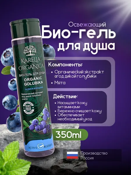 Karelia Organica Био-гель для душа освежающий
