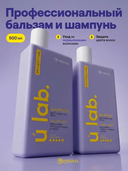 URAL LAB Шампунь и бальзам ополаскиватель для волос набор