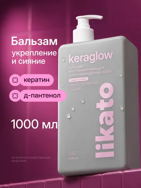 Likato professional Бальзам для волос с кератином увлажняющий