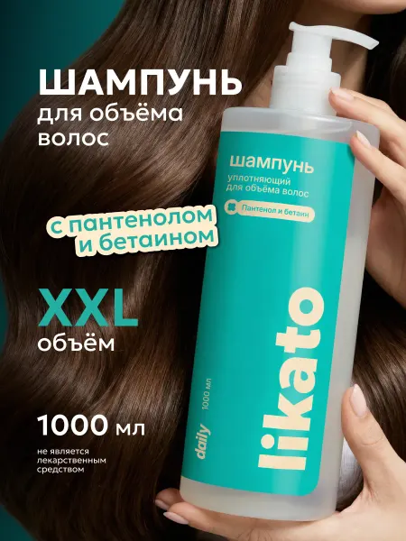 Likato professional Шампунь для волос для объёма волос