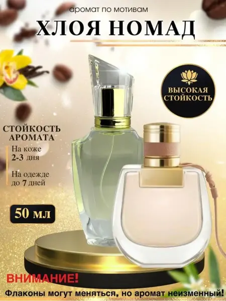 LXparfume Масляные духи мотив C.Nomade Хлоя Номад женские