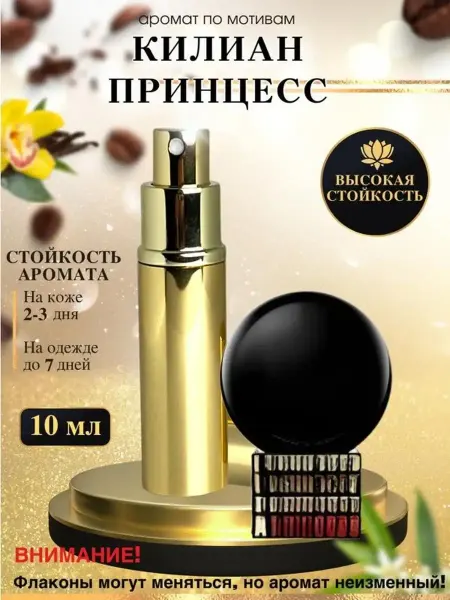 LXparfume Масляные духи мотив K. Princess Килиан принцесс женские