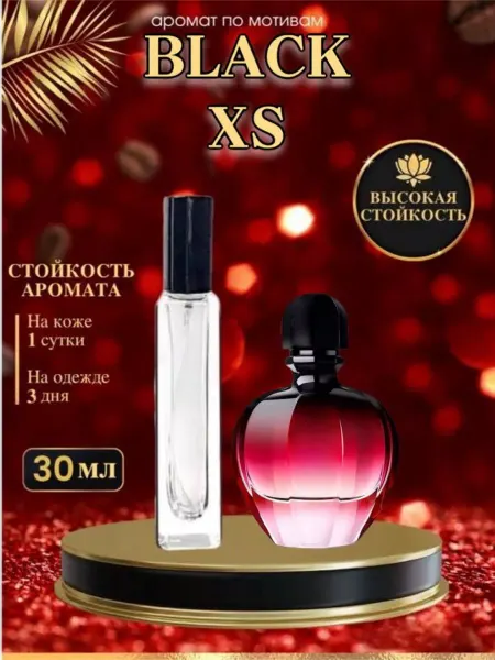 LXparfume Масляные духи мотив Black XS Пако Рабан Икс Эс женские
