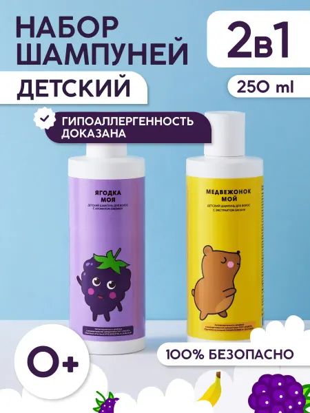 Meela Meelo Набор детских шампуней для волос с ароматом ежевики и банана