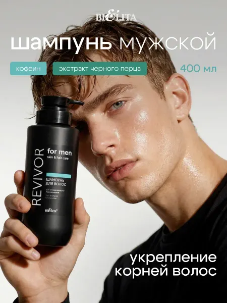 Белита Шампунь для волос для ежедневного применения Revivor for Men…
