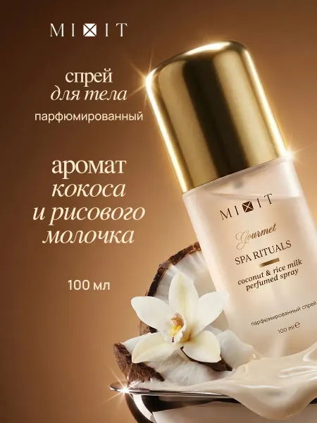 MIXIT Мист для тела парфюмированный кокос и рисовое молоко