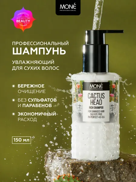 MONE PROFESSIONAL Бессульфатный шампунь для сухих и поврежденных волос 150 мл