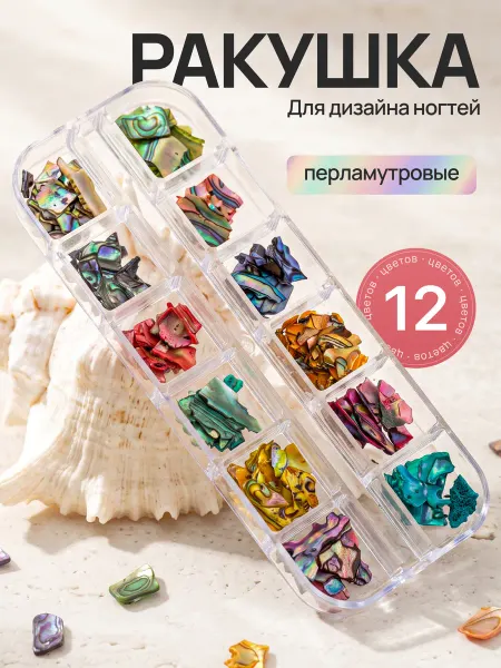 GF Nail Ракушки для ногтей маникюра Ракушечник