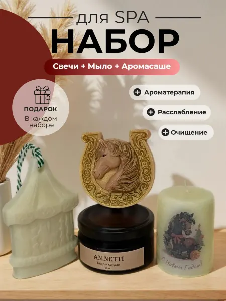 An.Netti Подарочный набор ухода с ароматом кедра и сандала