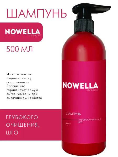 NOWELLА Шампунь глубокого очищения ШГО