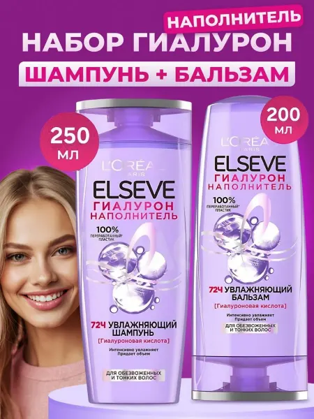 L'OREAL PARIS Набор Гиалурон Наполн. Шампунь 250мл и Бальзам 200мл
