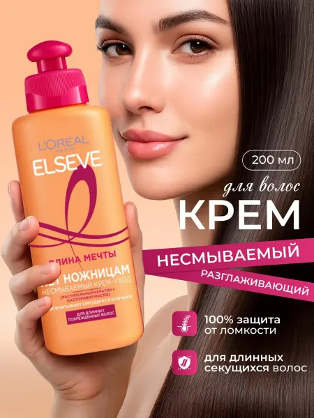 L'OREAL PARIS Несмываемый Крем для волос Длина мечты 200 мл