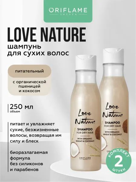Oriflame Шампунь для сухих волос с пшеницей и кокосом 250 мл, 2 шт