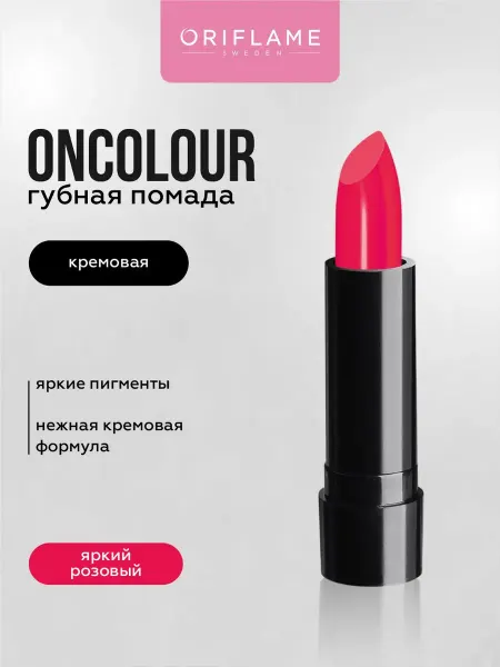 Oriflame Кремовая помада для губ стойкая Мини Яркий Розовый