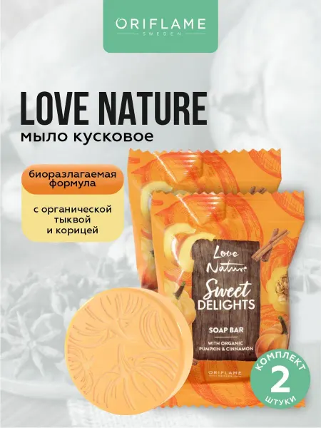 Oriflame Мыло туалетное твердое для тела с тыквой и корицей 2 шт