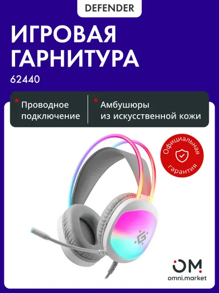 DEFENDER Наушники игровые с микрофоном (62440) Eclipse белый