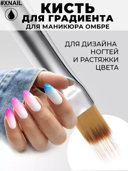 XNAIL PROFESSIONAL Кисть для маникюра для градиента ногтей и омбре