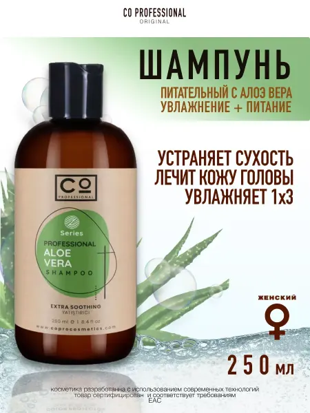 CO PROFESSIONAL Лечебный шампунь для восстановления волос, 250 мл