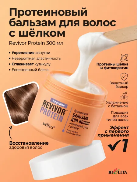 Белита Протеиновый бальзам для волос с шёлком Revivor Protein