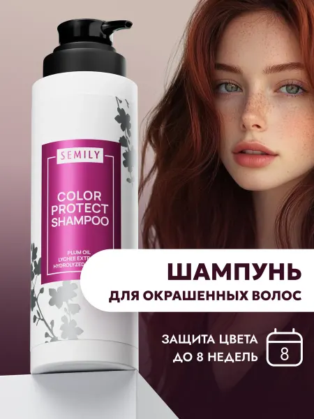 Semily Шампунь для окрашенных волос 400 мл