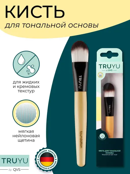 TRUYU Кисть для тональной основы
