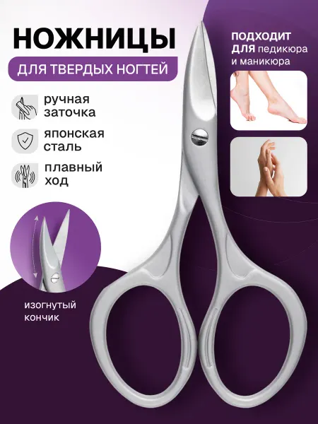 VseChtoNado для красоты Ножницы маникюрные для твердых ногтей для педикюра