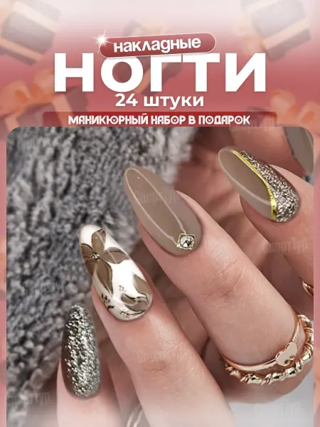 СпортТур Накладные ногти длинные y2k