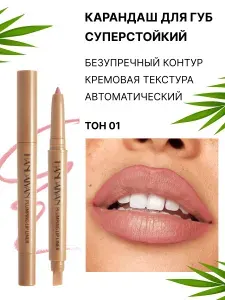 Карандаш для губ автоматический, стойкая контурная подводка