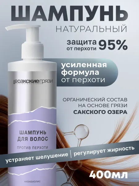 Аквабиолис Бессульфатный шампунь от перхоти 400 мл