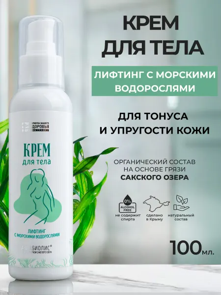 Аквабиолис Подтягивающий крем для тела лифтинг