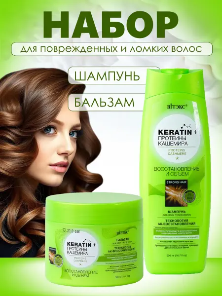 Витэкс Косметический набор Шампунь+ Бальзам для всех типов волос