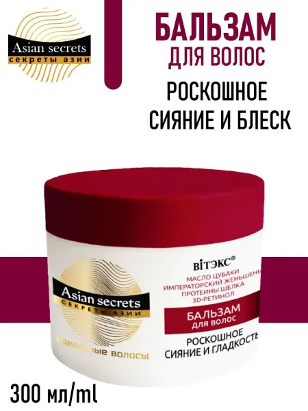 Витэкс Бальзам для волос Роскошное сияние и гладкость