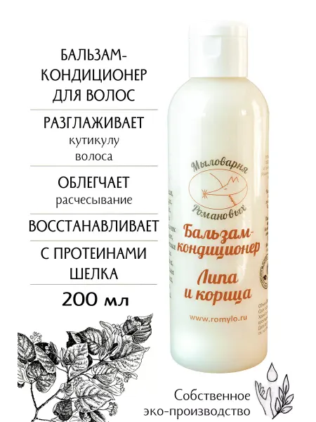Мыловарня Романовых Натуральный бальзам-кондиционер с корицей и липой
