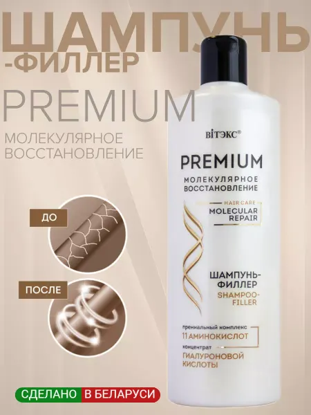 Витэкс Шампунь для волос женский филлер с премиум комплексом
