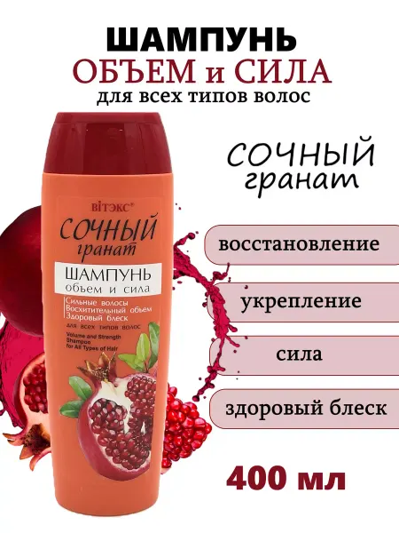 Витэкс Шампунь Объем и сила