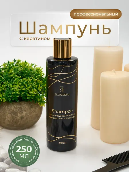 Шампунь с кератином, восстановление волос 250мл
