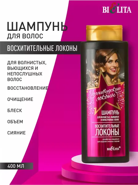 Белита Шампунь для волос "Восхитительные локоны"
