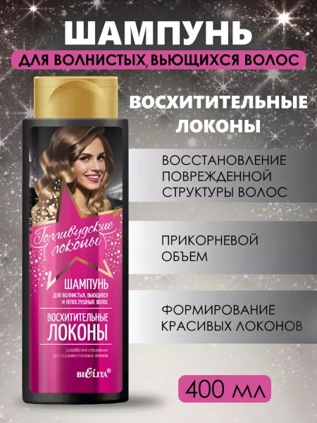 Белита Шампунь для вьющихся непослушных волос